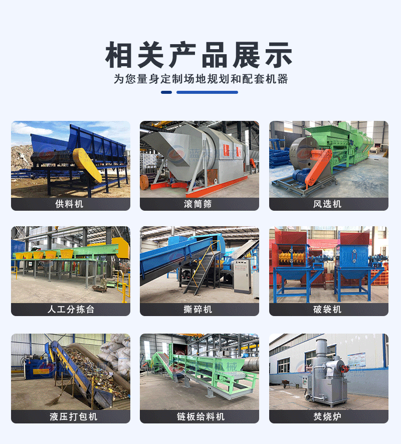 工業(yè)垃圾處理現(xiàn)場相關(guān)產(chǎn)品展示