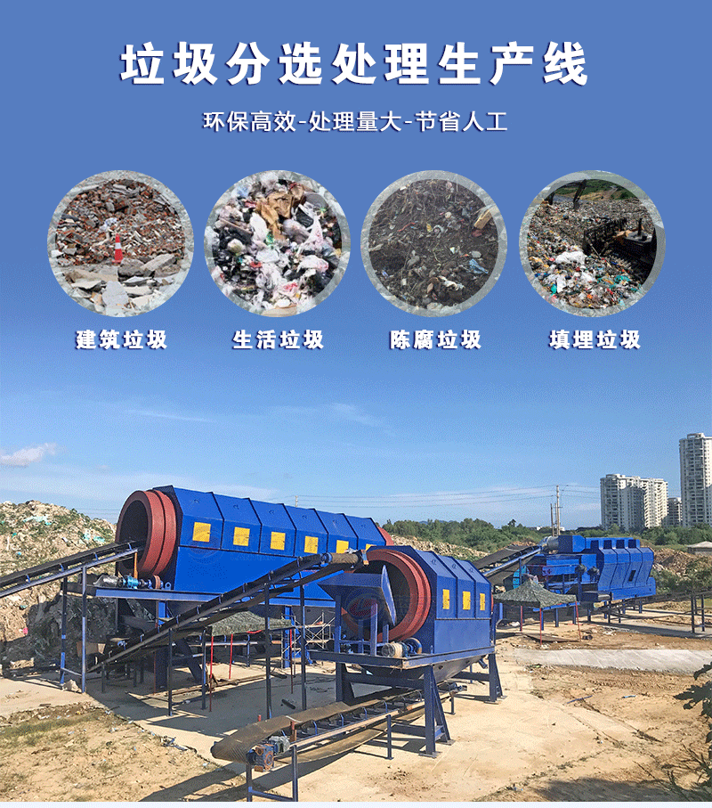 建筑混合垃圾處理設(shè)備